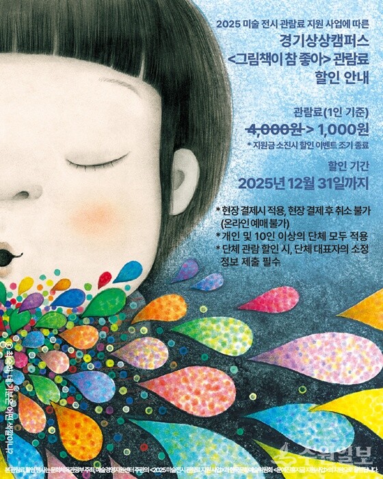 경기상상캠퍼스 '그림책이 참 좋아' 홍보포스터.