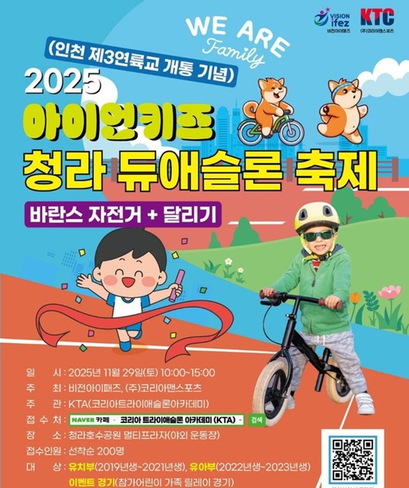 2025 아이언키즈 청라듀애슬론축제 포스터.