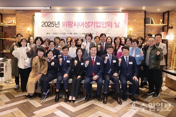 '2025년 여성기업의날 기념행사'에서 김성제 의왕시장(앞줄 오른쪽 세번째)이 여성기업인들과 기념촬영을 하고 있다. (사진=의왕시)