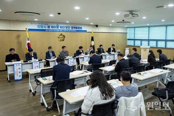 의왕시의회가 21일 시의회 중회의실에서 ‘의왕시 물 재이용 확대 방안 정책토론회’를 갖고 있다. (사진=의왕시의회)