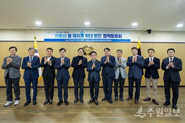 ‘의왕시 물 재이용 확대 방안 정책토론회’에 함께 한 시의원, 토론자들이 기념촬영을 하고 있다. (사진=의왕시의회)