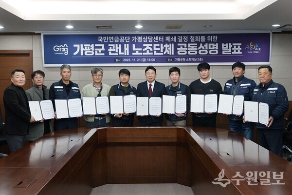 서태원 가평군수(오른쪽 5번째)를 비롯, 가평군공무원노동조합 등 지역 노동조합·직장협의회 대표들이 공동성명서를 발표한 뒤 기념촬영을 하고 있다. (사진=가평군)