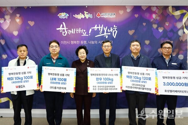 김경희 이천시장(왼쪽 세번째)이 취약계층을 위해 물품을 기부한 관계자들과 함께 기념촬영을 하고 있다. (사진=이천시)
