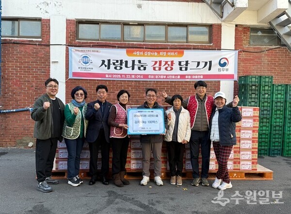 김사녀 경기중부시민로스쿨 안양지원장(왼쪽 네 번째) 등이 김장 김치를 기부한 뒤 관계자들과 함께 기념촬영을 하고 있다. (사진=경기중부시민로스쿨 안양지원)