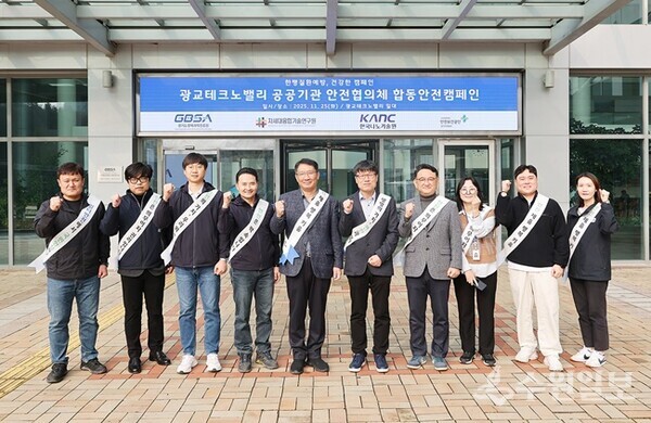 25일 경과원 본원 1층에서 합동안전캠페인에 나선 경과원과 광교테크노밸리 공공기관 안전협의체 관계자들이 기념촬영을 하고 있다. (사진=경과원)
