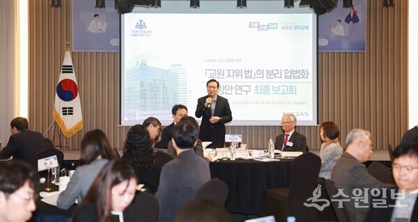 임태희 교육감이 25일 매리어트 광교에서 열린 ‘교원의 지위 향상 및 교육활동 보호를 위한 특별법(이하 교원지위법)’ 분리 입법화를 위한 최종 연구보고회에서 인사말을 하고 있다.(사진=경기도교육청)