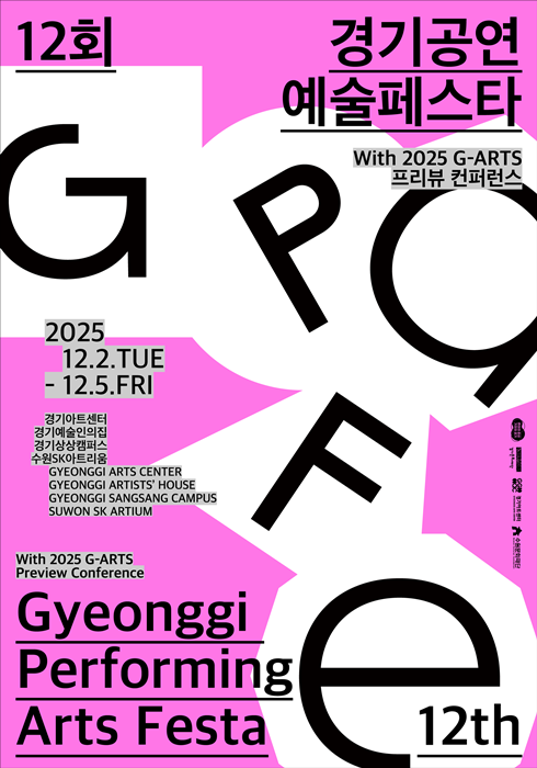 경기공연예술페스타 포스터.