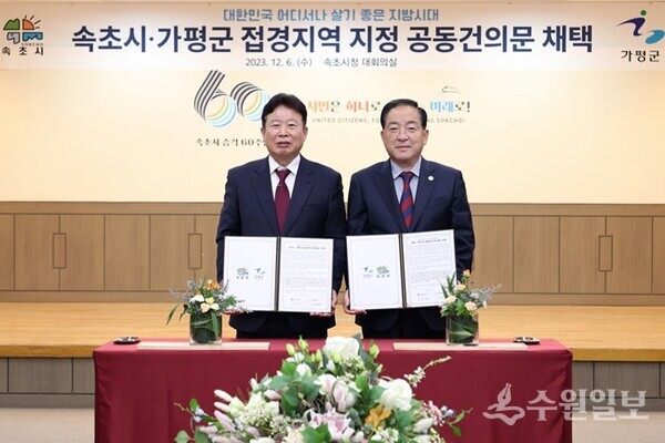 서태원 가평군수(왼쪽)가 2023년 속초시청에서 열린 속초시와 가평군 접경지역 지정 공동 건의문을 채택한 뒤 기념촬영을 하고 있다. (사진=가평군)