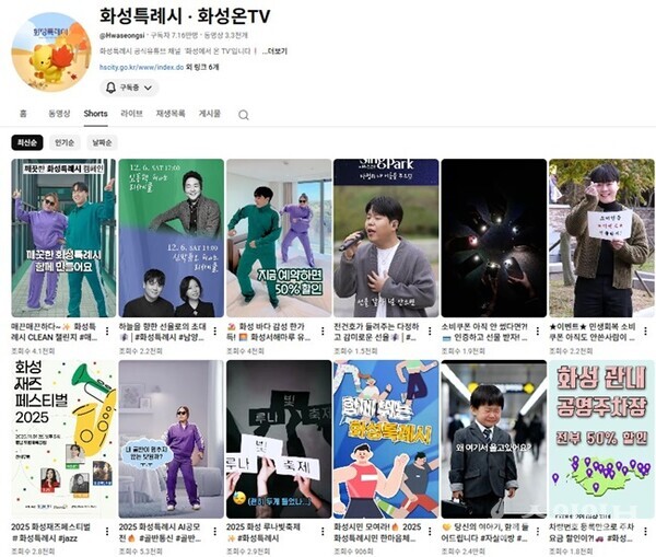 화성특례시 유튜브 ‘화성특례시·화성온TV’의 홈 화면. (자료=화성시)