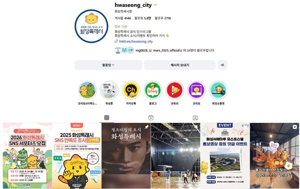 화성특례시 인스타그램 홈 화면. (자료=화성시)