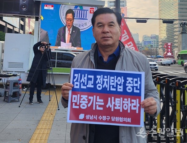 김구영 국민의힘 경기도당 수석 대변인이 민중기 특검 규탄대회에서 피킷 시위를 벌이고 있다. (사진=국민의힘 경기도당)