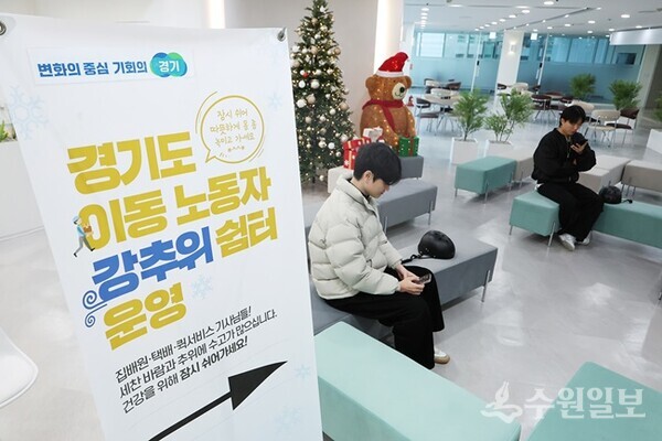 경과원 광교 본원 1층에 새롭게 개소한 이동노동자 쉼터 ‘GBSA 라운지' 전경. (사진=경과원)
