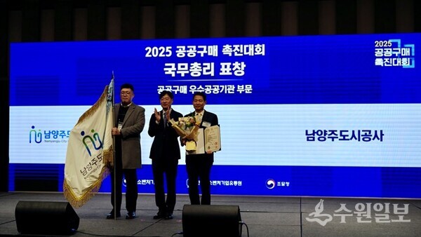 이명우 본부장(오른쪽)이 '2025년 공공구매 촉진대회'에서 국무총리 표창을 대리로 받고 있다. (사진=남양주도시공사)