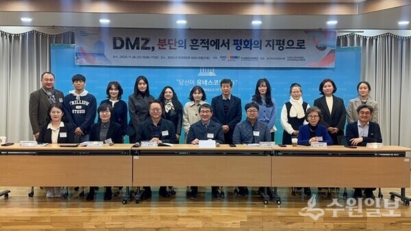 경기문화재단 학술포럼 'DMZ, 분단의 흔적에서 평화의 지평으로'가 끝난 뒤 참석자들이 기념촬영을 하고 있다. (사진=경기문화재단)
