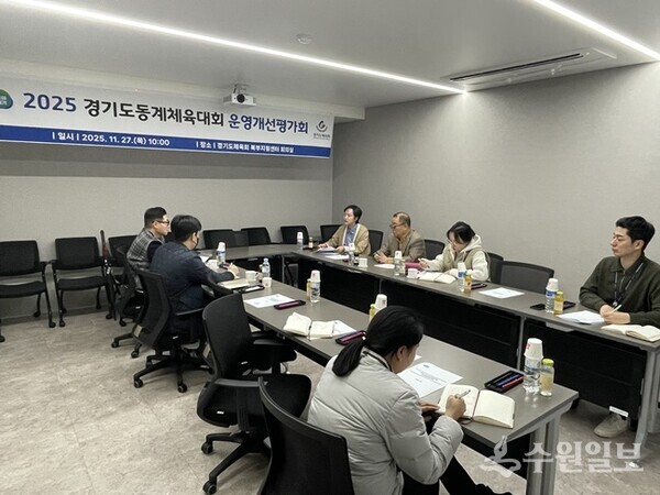 경기도체육회가 제107회 전국동계체육대회 대비 동계종목단체 업무협의 회의를 갖고 있다. (사진=경기도체육회)