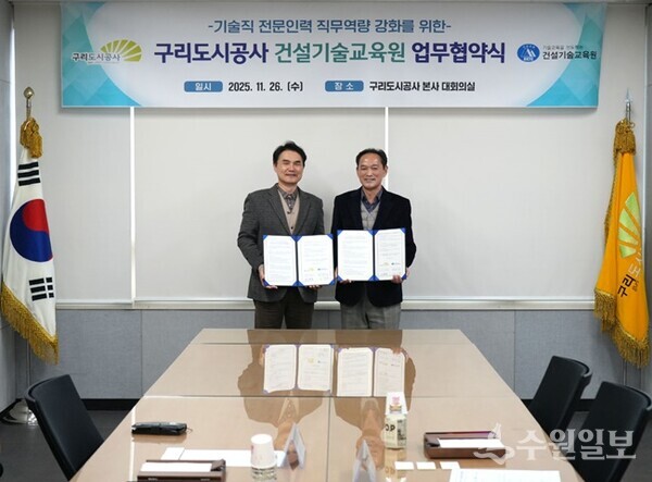 김영도 구리도시공사 본부장(왼쪽)이 건설기술교육원과 업무협약을 체결한 뒤 기념촬영을 하고 있다.(사진=구리도시공사)