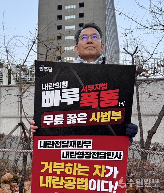 최현덕 전 남양주 부시장이 영하의 날씨 속에서도 서울고등검찰청 앞에서 1인 피켓시위를 하고 있다. (사진=엄인용 기자)