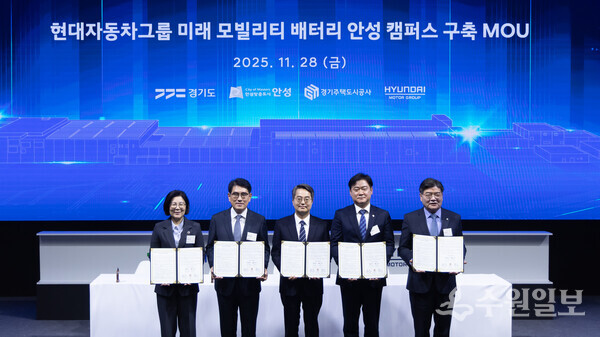 현대차그룹 미래 모빌리티 배터리 안성캠퍼스 구축 MOU 체결식. 왼쪽부터 김보라 안성시장, 양희원 현대차그룹 사장, 김동연 경기도지사, 윤종군 국회의원, 김용진 경기주택도시공사 사장. (사진=경기도)