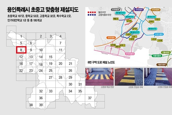 용인특례시가 제작한 초중고 맞춤형 제설지도. (자료=용인시)