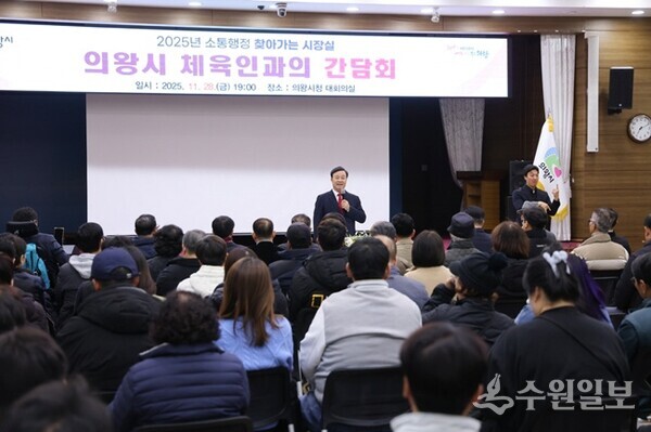 김성제 의왕시장이 29일 시청 대회의실에서 지역 체육인과 함께하는 ‘찾아가는 시장실’을 가지면서 현장의 생생한 의견을 청취하고 있다. (사진=의왕시)