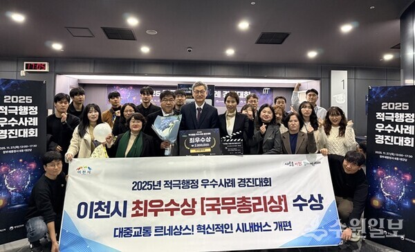 이천시가 2025년 적극행정 우수사례 경진대회에서 국무총리상을 받은 뒤 관계공무원들이 기념촬영을 하고 있다. (사진=이천시)