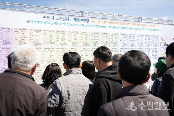 지난 3월 수원시 노인일자리 채용한마당에서 구직자들이 구인 기업 게시판을 확인하고 있다.(사진=수원시)
