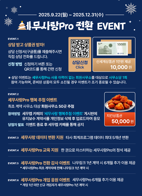 한국세무사회, 세무사랑Pro 포스터.