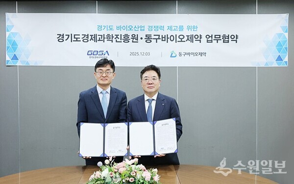 김현곤 경과원장(왼쪽)과 조용준 ㈜동구바이오제약 회장이 3일 업무협약을 체결한 뒤 기념촬영을 하고 있다. (사진=경과원)