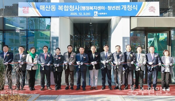 이재준 수원시장(오른쪽 7번째), 이재식 수원시의회 의장, 김영진 의원 등 개청식 참석자들이 테이프를 자르고 있다. (사진=수원시)