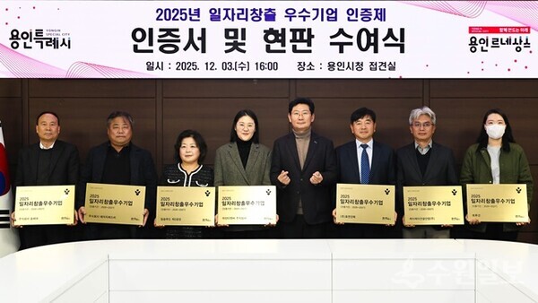 이상일 용인특례시장(오른쪽 네번째)이 3일 본관 4층 전겹실에서 일자리 창출에 힘쓴 지역 우수기업 8곳에 인증서와 현판을 전달한 뒤 관계자들과 기념촬영을 하고 있다. (사진=용인시)