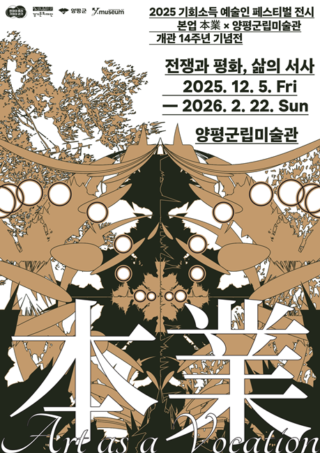 기획전《본업》전시 포스터.