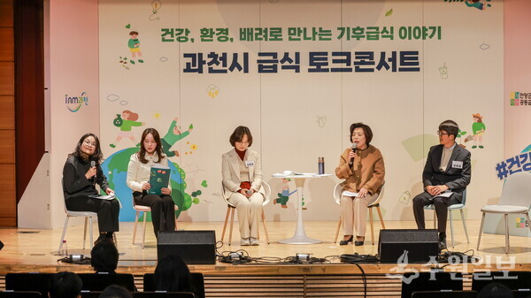 신계용 과천시장(오른쪽 두번째) 3일 과천시청소년수련관에서 열린 급식 토크콘서트에 참여, 발언을 하고 있다. (사진=과천시)