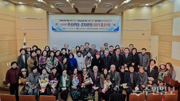 지난해 ‘한국시학상·경기시인상·한국시학신인상’ 시상식. (사진=수원시인협회 최영선 명예회장)