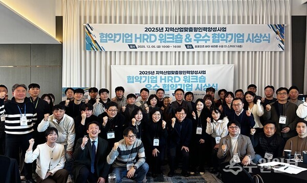 5일 열린 ‘2025년 지역·산업 맞춤형 인력양성사업 HRD 워크숍’에서 참가자들과 우수 협약기업 관계자들이 기념촬영을 하고 있다. (사진=경과원)