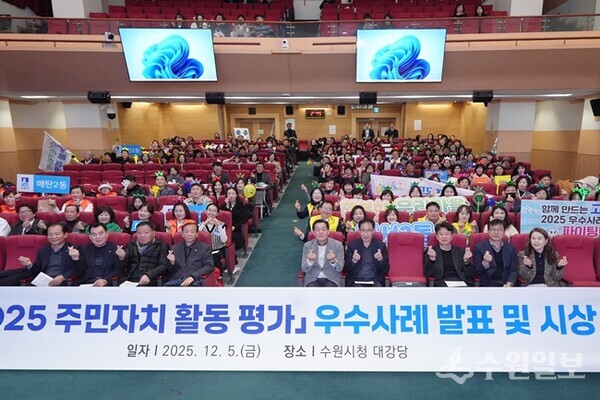 이재준 수원시장(앞줄 오른쪽 5번째)과 2025년 주민자치 활동평가 우수사례 발표회에 참석한 주민들이 함께하고 있다. (사진=수원시)