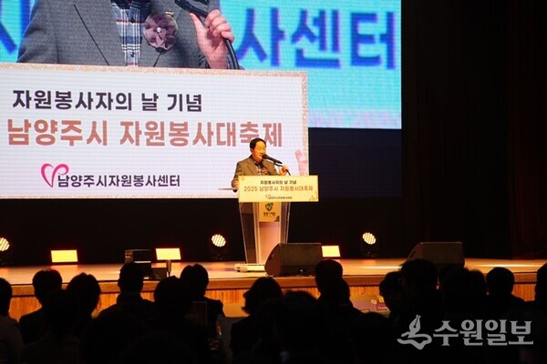 주광덕 남양주시장이 ‘2025년 남양주시 자원봉사 대축제’에서 인사말을 하고 있다. (사진=남양주시)