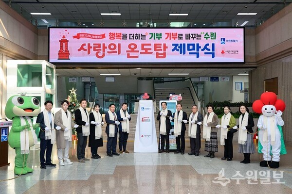 김현수 수원시 제1부시장(왼쪽 7번째) 등 참석자들이 '2026 사랑의 온도탑 제막식'을 하고 있다. (사진=수원시)