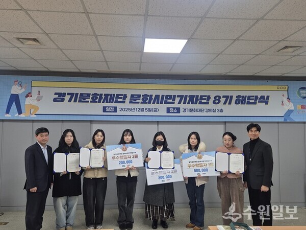 경기문화재단 제8기 문화시민기자단 해단식에서 우수활동자를 포함한 기자단과 문성진 본부장, 김영대 팀장이 기념촬영을 하고 있다. (사진=경기문화재단)