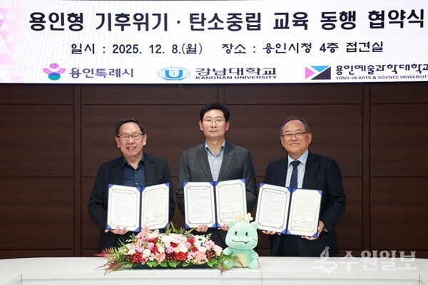 이상일 용인시장(가운데)이 윤신일 강남대 총장(오른쪽), 최성식 용인예술과학대 총장과 협약을 체결한 후 기념촬영을 하고 있다. (사진=용인시)