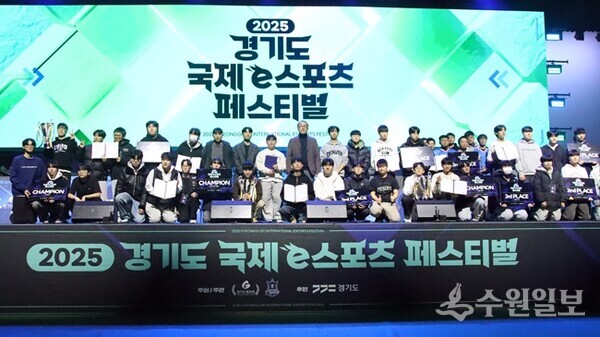 경기도체육회와 경기도이스포츠협회가 주최‧주관한  '2025 경기도 국제 e스포츠 페스티벌'에서 수상자들과 관계자들이 기념촬영을 하고 있다. (사진=경기도체육회)