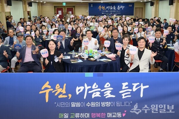 지난 9월8일 수원시 팔달구 매교동에서 첫 출발한 2025 새빛만남 행사 후 주민들이 함께 기념촬영을 하고 있다.(사진=수원시)