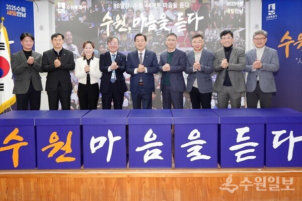 지난 12월4일 수원시 영통구 매탄4동에서 마지막으로 열린 2025 새빛만남이 마무리된 뒤 이재준 수원시장과 수원시 간부 공무원들이 기념촬영을 하고 있다.(사진=수원시)