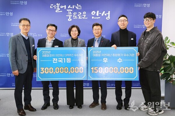 김보라 안성시장(왼쪽 세번째)이 '2025년 여름철(호우)자연재난 대책 추진 우수기관 전국1등' 선정을 자축하며 관계자들과 기념촬영을 하고 있다. (사진=안성시)