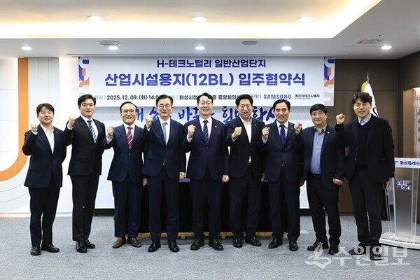 정명근 화성특례시장(가운데)이 9일 삼성전자, (주)에이치테크노밸리와 H-테크노밸리 일반산업단지 산업시설용지 입주협약을 체결한 뒤 관계자들과 기념촬영을 하고 있다. (사진=화성시)