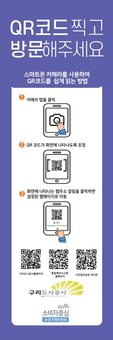 'QR 코드' 홍보물.