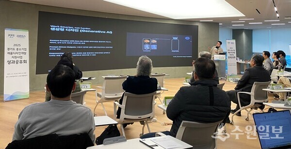 10일 경기스타트업브릿지에서 열린 ‘2025 중소기업 제품디자인개발 지원사업’ 성과공유회’에서 최종우 한양대 교수가 ‘AI를 활용한 기업의 제품디자인 향상 스킬’을 주제로 특강을 하고 있다. (사진=경과원)