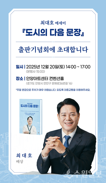 최대호 시장 웹 초대장.