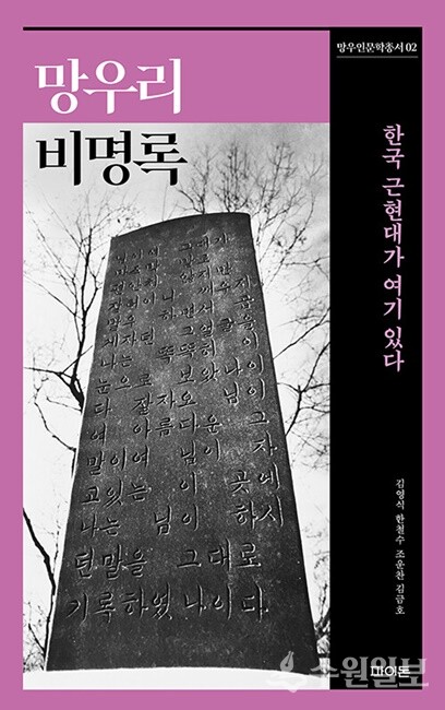 '망우리비명록' 표지.
