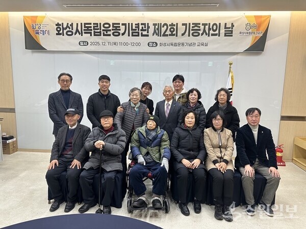 11일 열린 화성시독립운동기념관 제2회 기증자의 날 행사에서 기증자 및 주요 내빈들이 기념 촬영을 하고 있다. (사진=화성시)