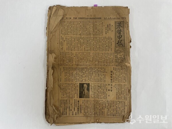 유보라 장로가 기증한 1929년 기독신보 자료.